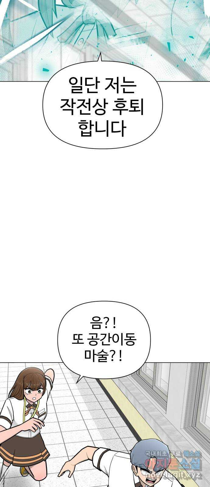 급식러너 56화_카드 마술 - 웹툰 이미지 37