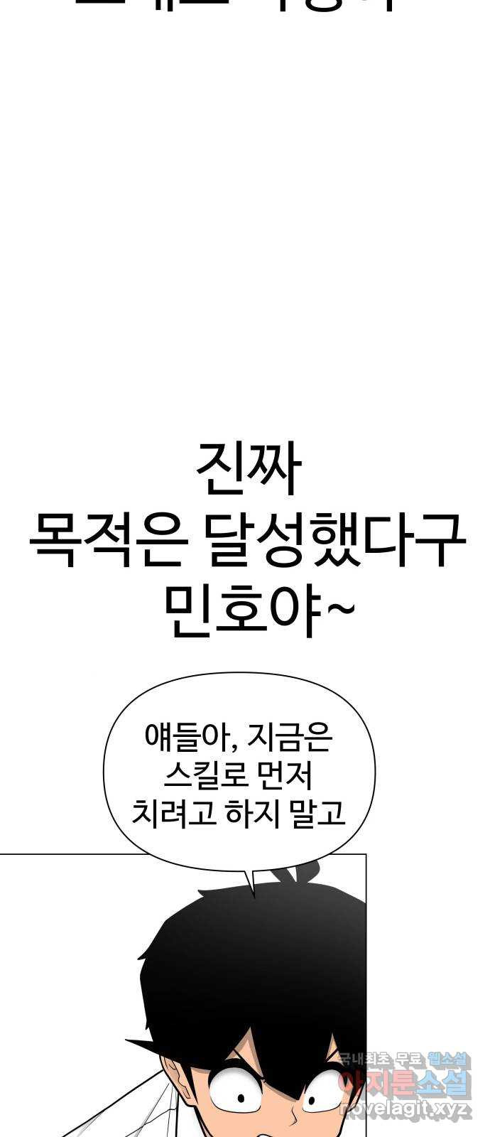 급식러너 56화_카드 마술 - 웹툰 이미지 43