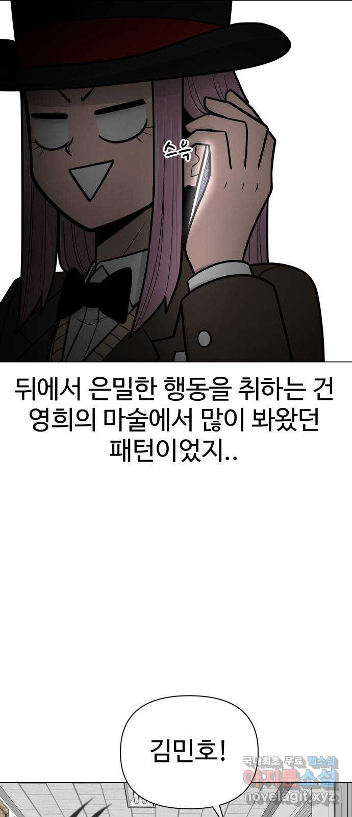 급식러너 56화_카드 마술 - 웹툰 이미지 52