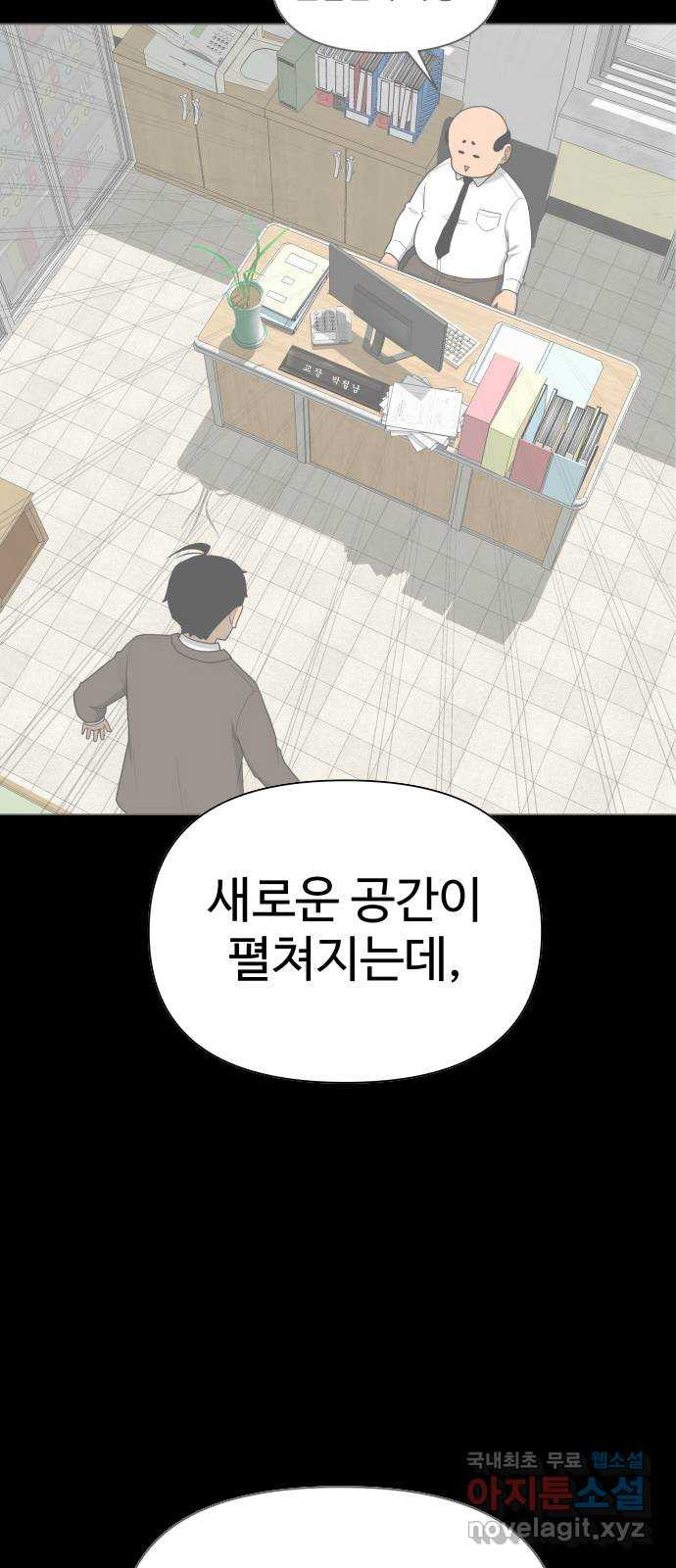 급식러너 56화_카드 마술 - 웹툰 이미지 55