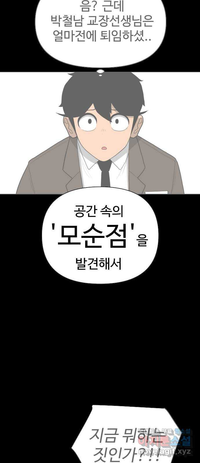 급식러너 56화_카드 마술 - 웹툰 이미지 56