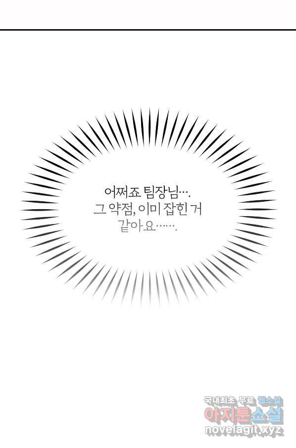 상사가 나를 덕질한다 35화 - 웹툰 이미지 39