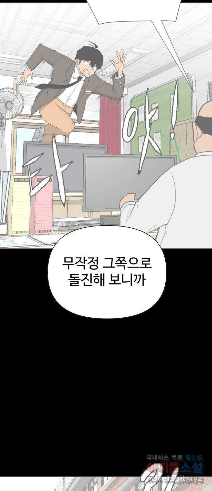 급식러너 56화_카드 마술 - 웹툰 이미지 57