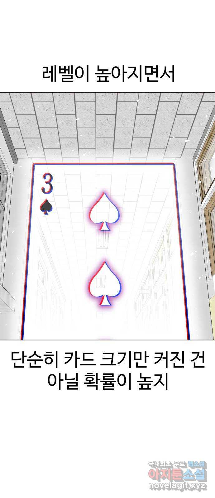 급식러너 56화_카드 마술 - 웹툰 이미지 62