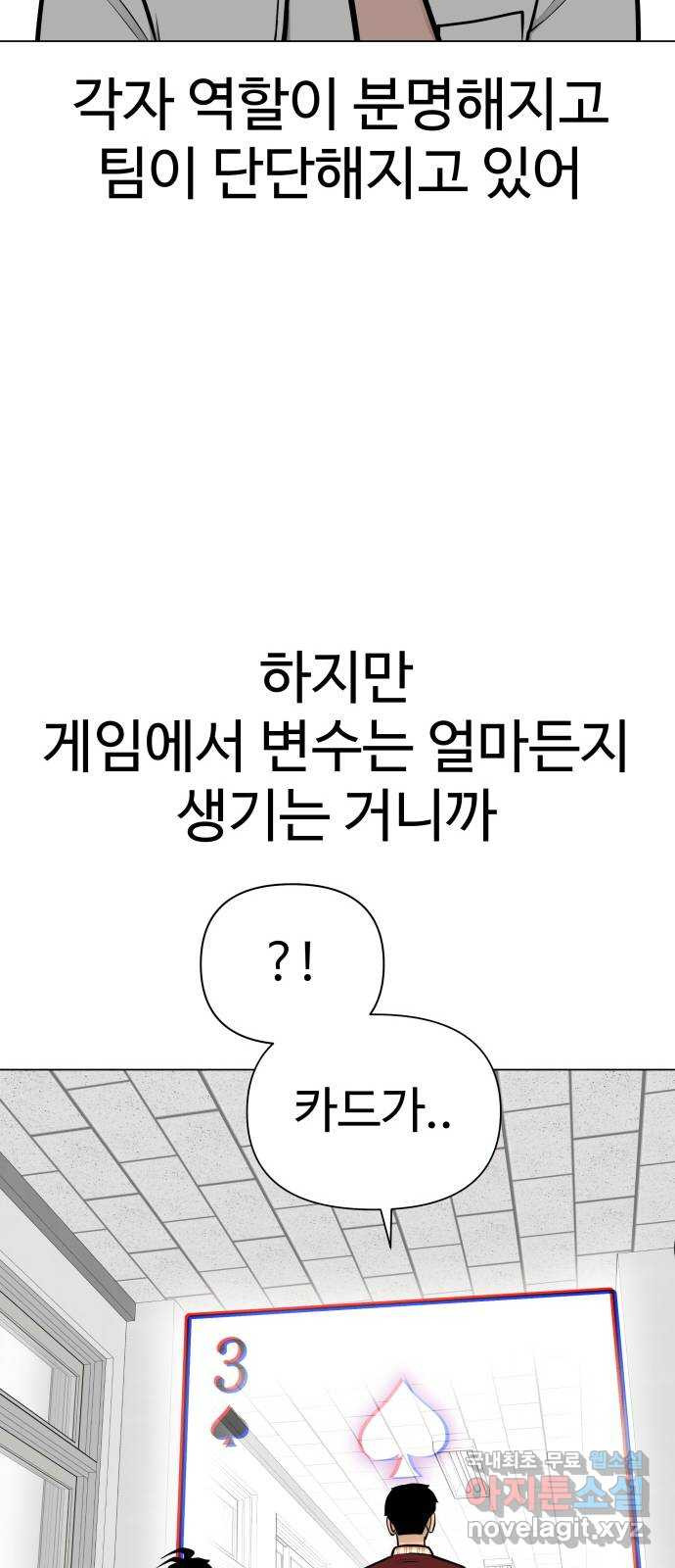 급식러너 56화_카드 마술 - 웹툰 이미지 68