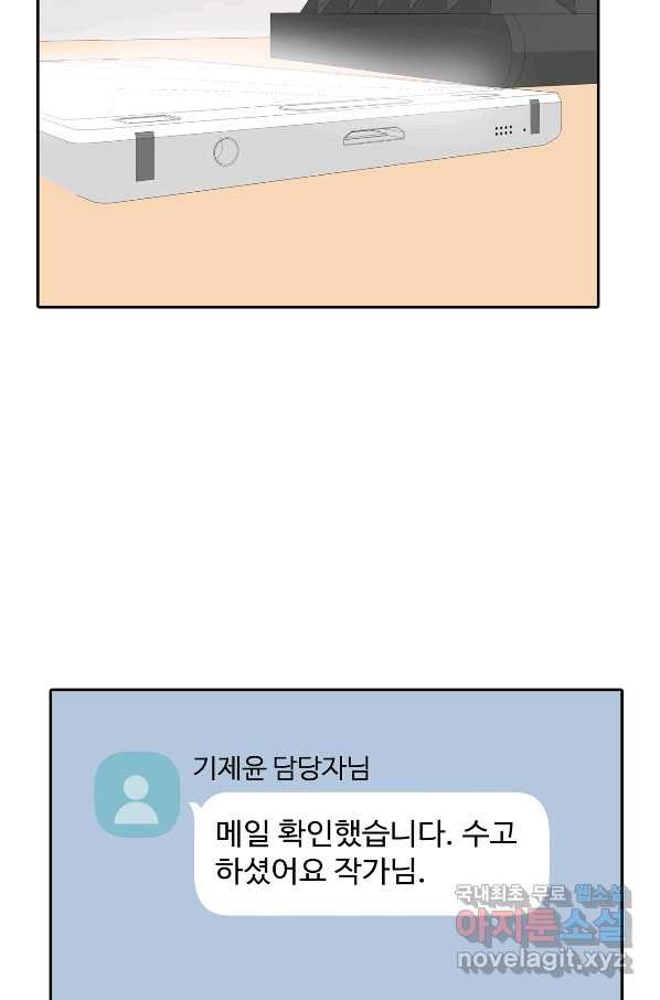 상사가 나를 덕질한다 35화 - 웹툰 이미지 70