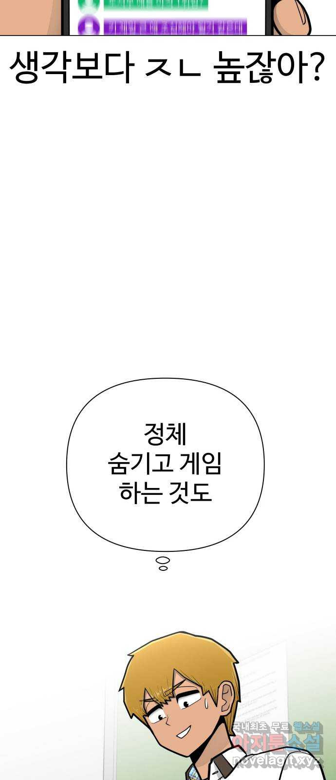 급식러너 56화_카드 마술 - 웹툰 이미지 103