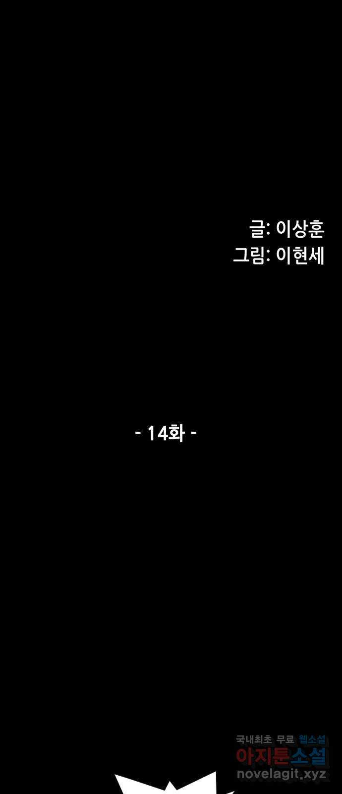 늑대처럼 홀로 14화 - 웹툰 이미지 8