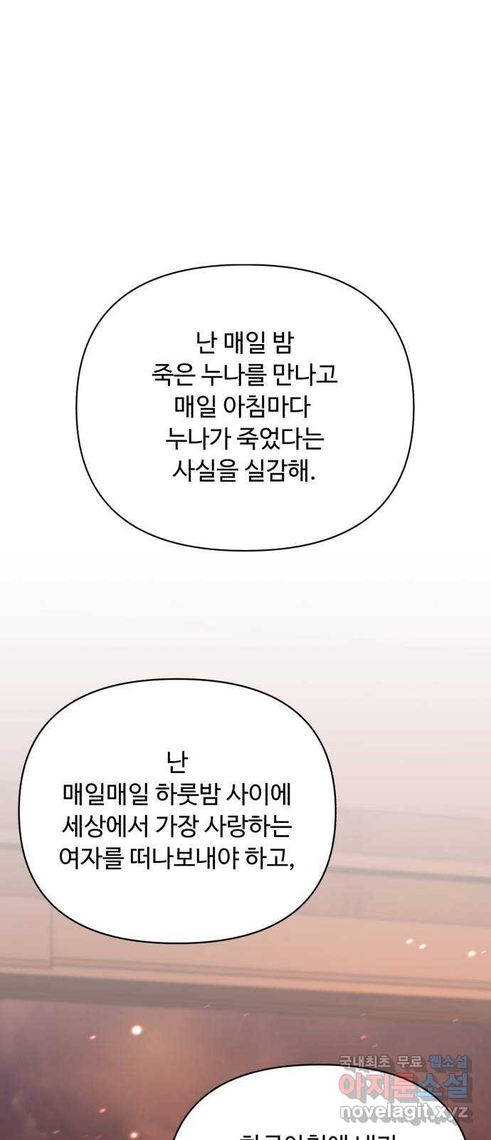 나타나주세요! 57화 - 무너져버린 - 웹툰 이미지 29