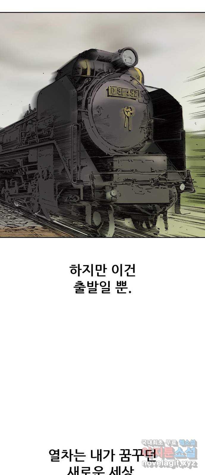 늑대처럼 홀로 14화 - 웹툰 이미지 42