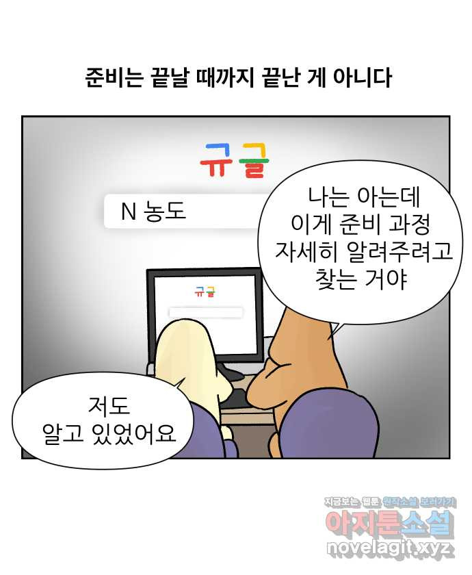 대학원 탈출일지 17화-실험(1) - 웹툰 이미지 5