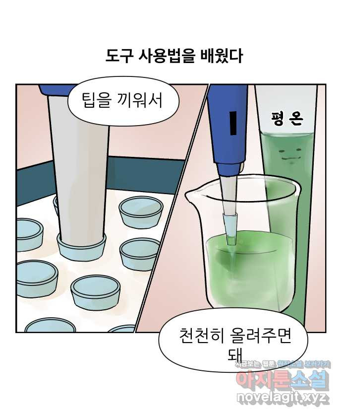 대학원 탈출일지 17화-실험(1) - 웹툰 이미지 7