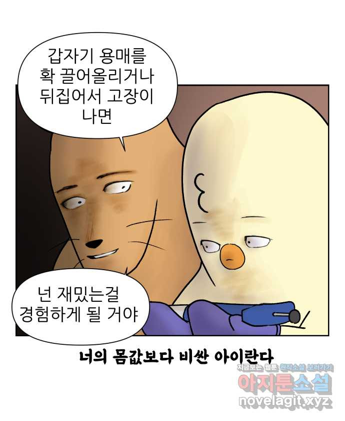 대학원 탈출일지 17화-실험(1) - 웹툰 이미지 8