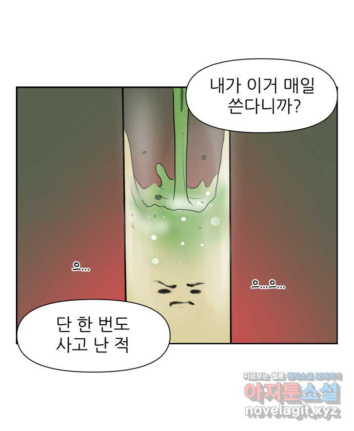 대학원 탈출일지 17화-실험(1) - 웹툰 이미지 22