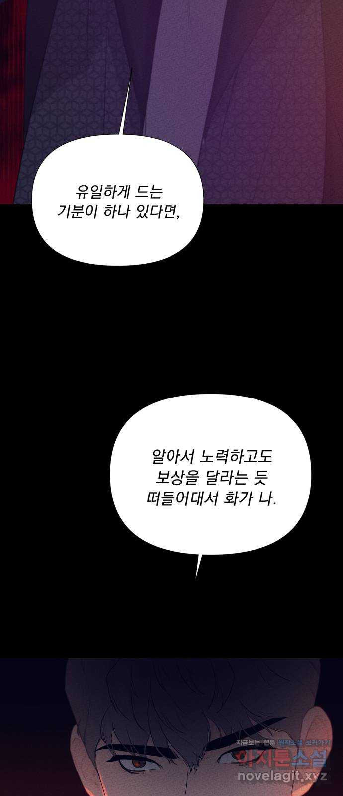 또 다른 사랑 19화 - 웹툰 이미지 23