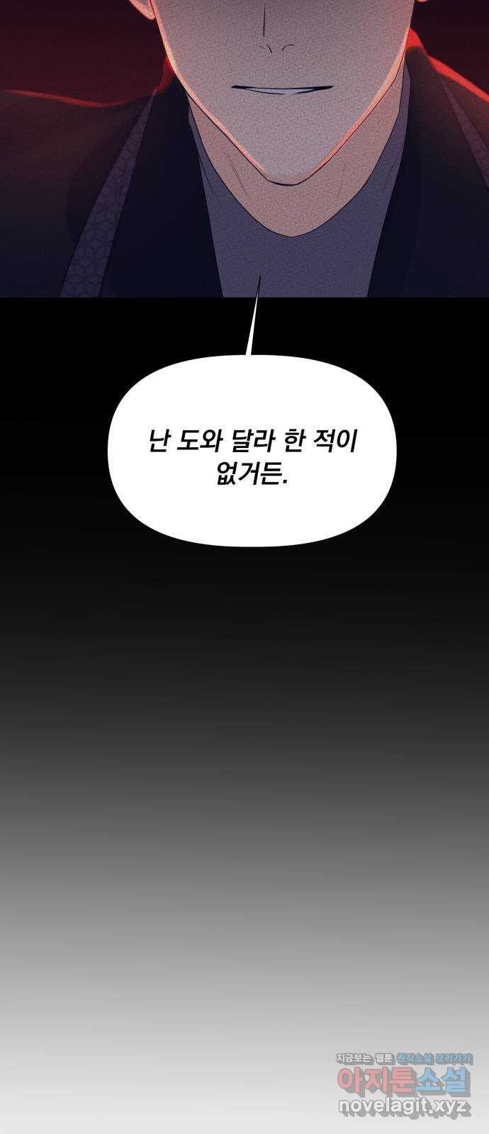 또 다른 사랑 19화 - 웹툰 이미지 24