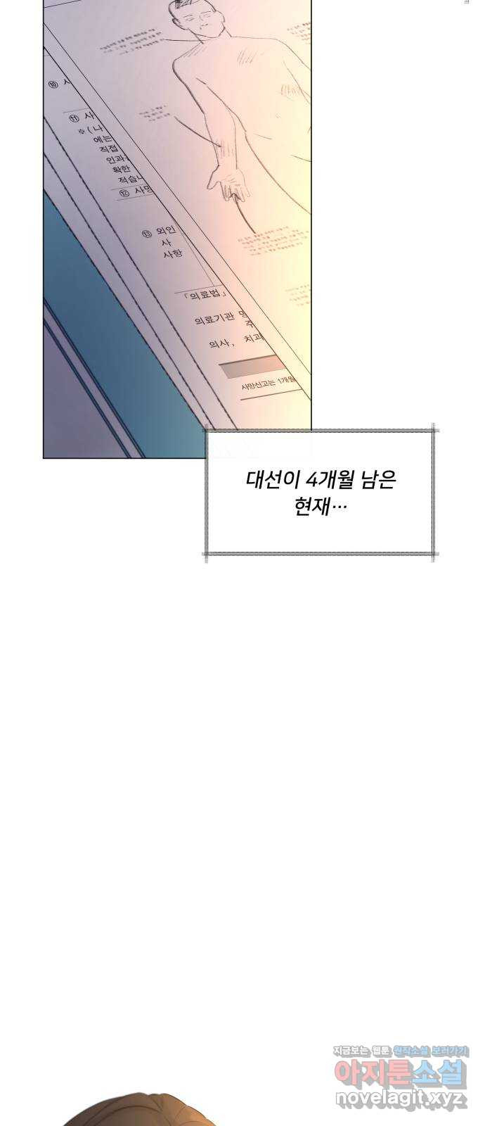 또 다른 사랑 19화 - 웹툰 이미지 28