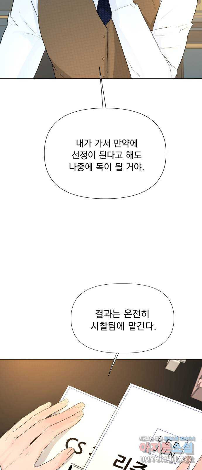 또 다른 사랑 19화 - 웹툰 이미지 35