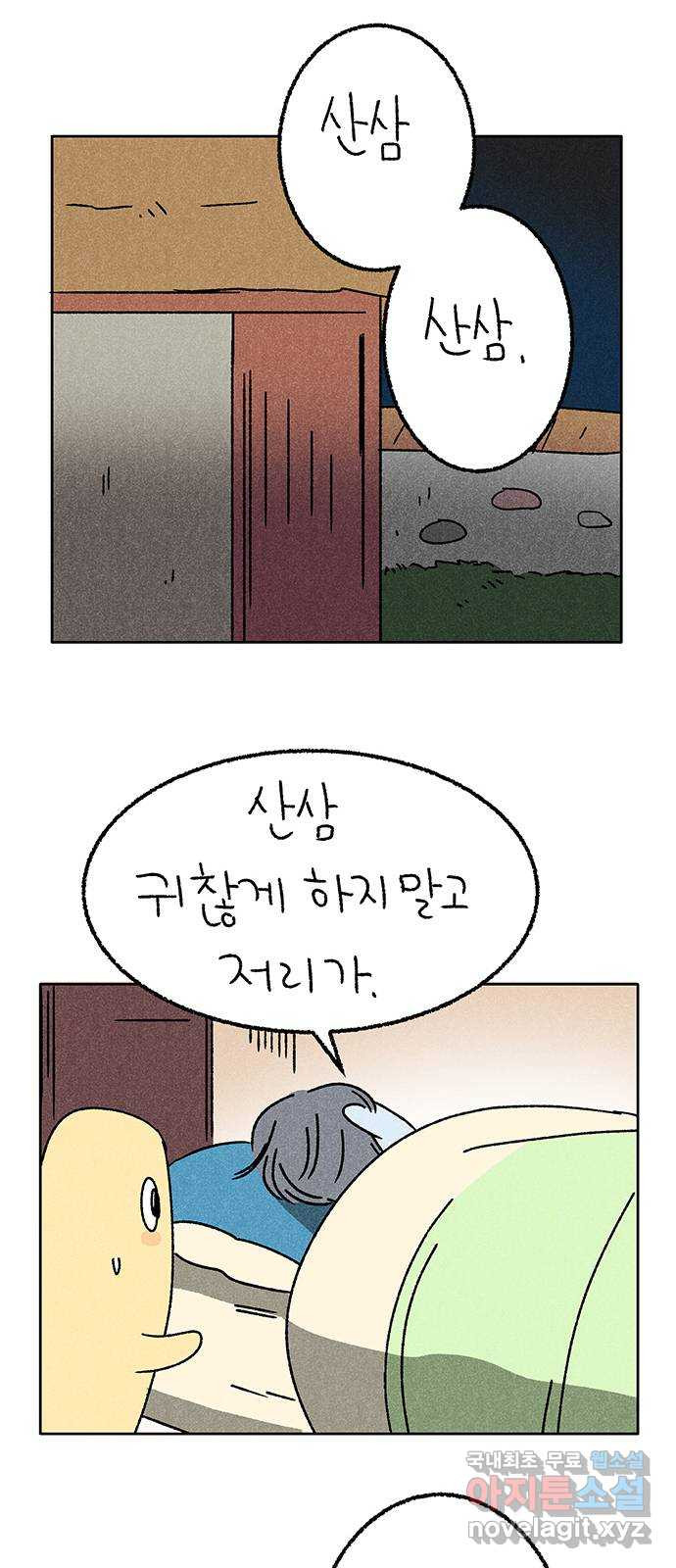 대신 심부름을 해다오 51화 - 웹툰 이미지 33