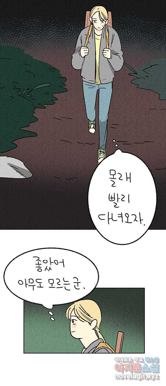 대신 심부름을 해다오 51화 - 웹툰 이미지 43