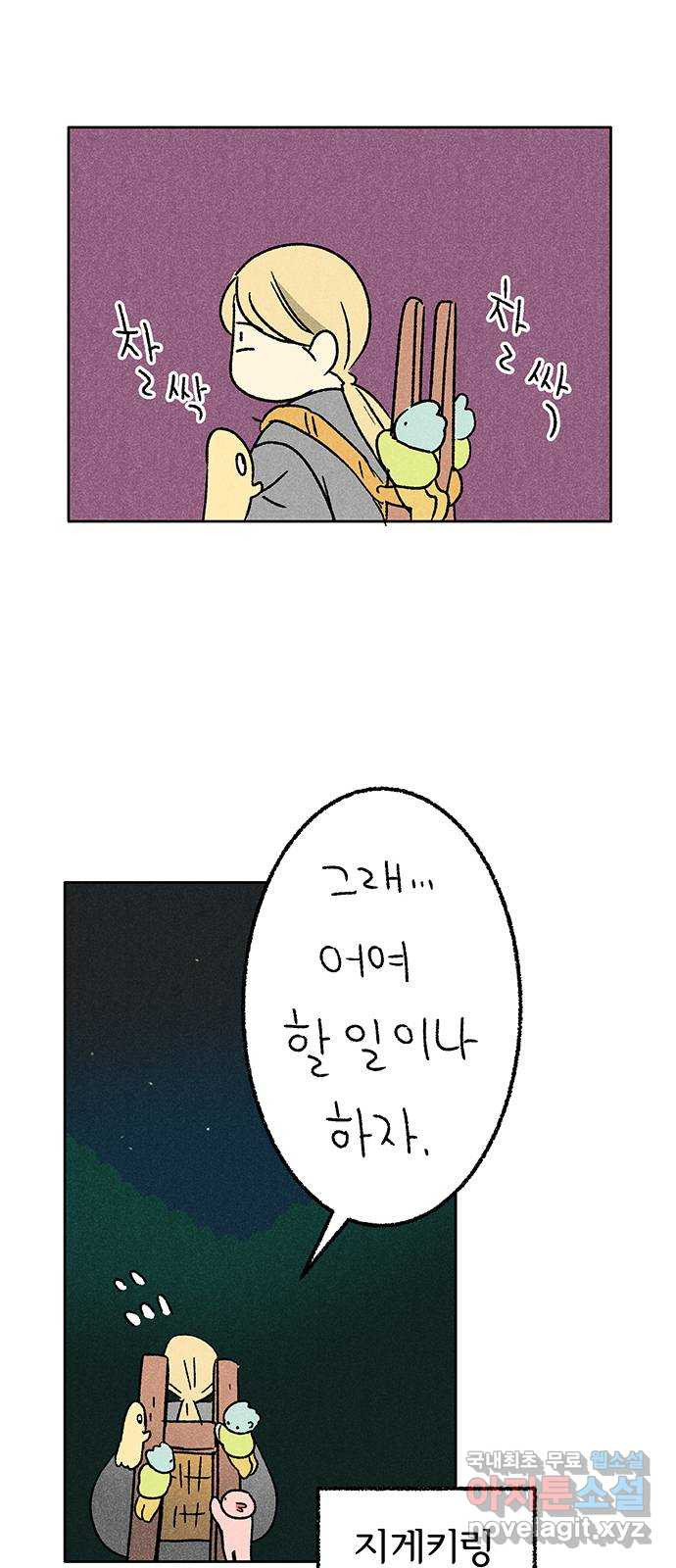 대신 심부름을 해다오 51화 - 웹툰 이미지 44