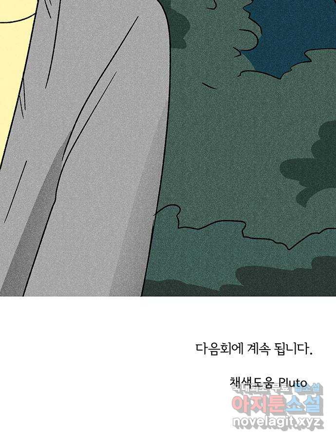 대신 심부름을 해다오 51화 - 웹툰 이미지 47