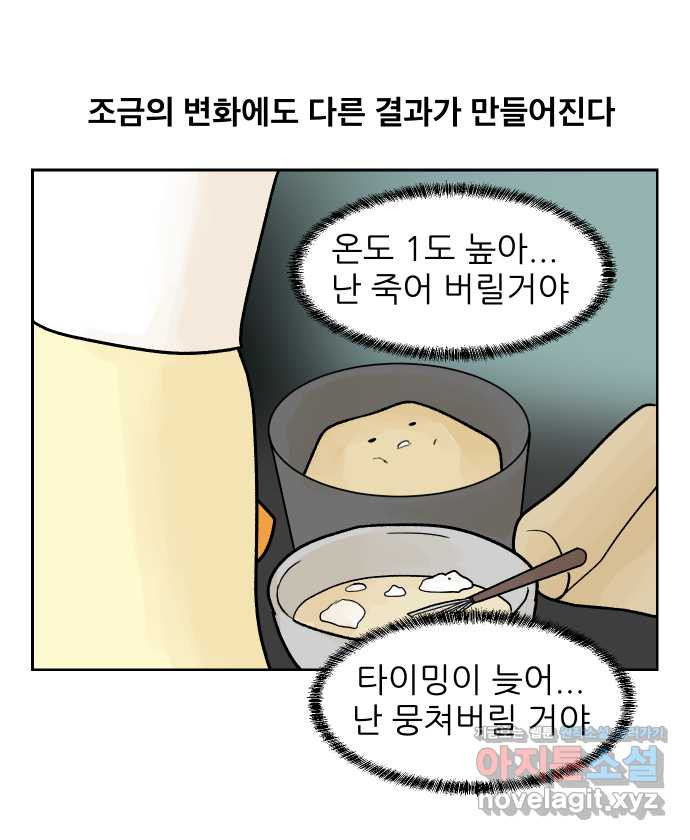 대학원 탈출일지 18화-실험(2) - 웹툰 이미지 2