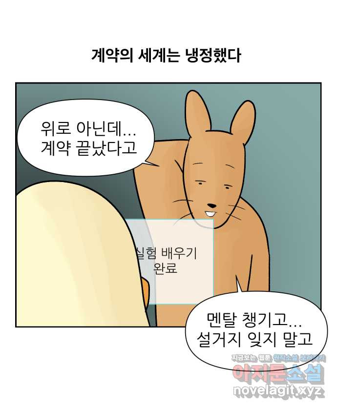 대학원 탈출일지 18화-실험(2) - 웹툰 이미지 14