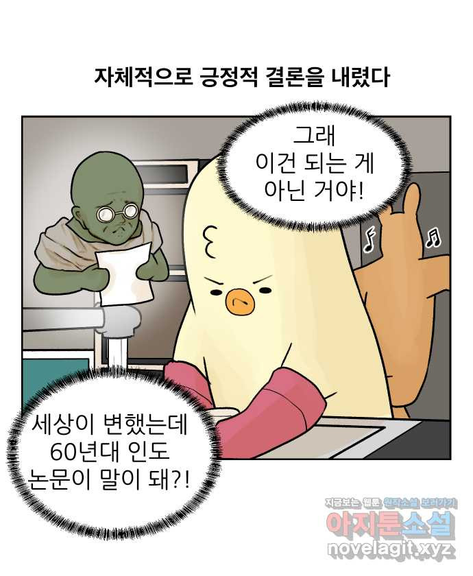 대학원 탈출일지 18화-실험(2) - 웹툰 이미지 15