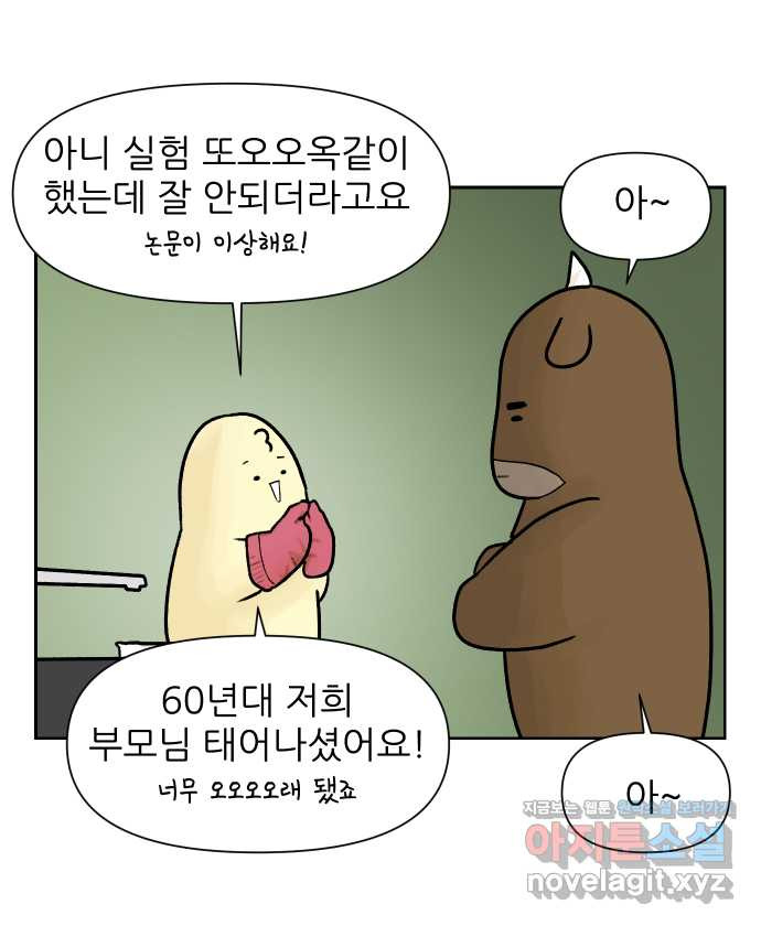 대학원 탈출일지 18화-실험(2) - 웹툰 이미지 17