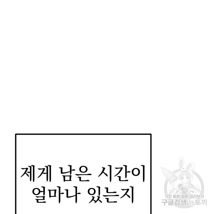 독주 17화 - 웹툰 이미지 88