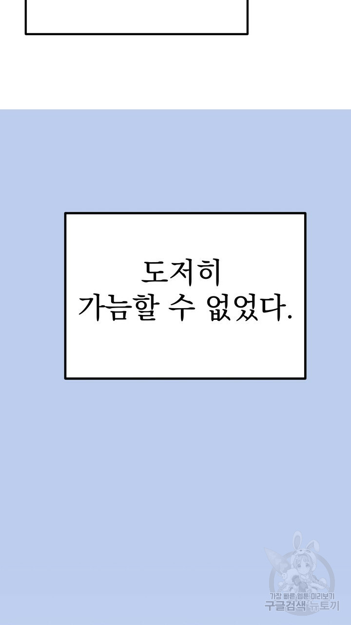 독주 17화 - 웹툰 이미지 89