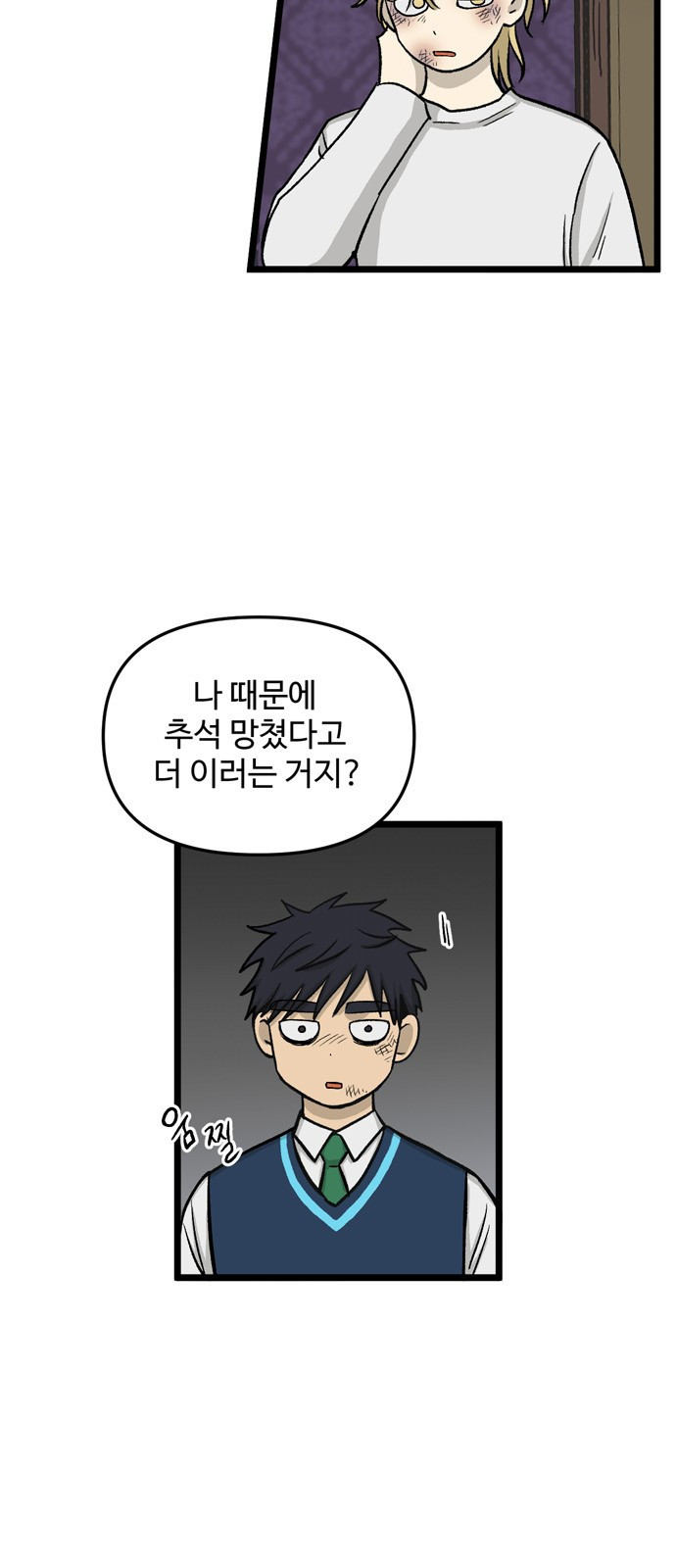 집이 없어 159화. 추석과 체육대회 (12) - 웹툰 이미지 4