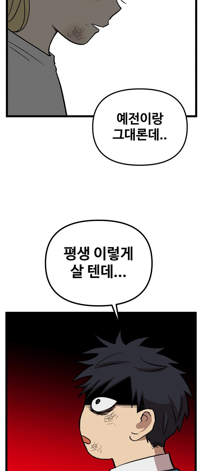 집이 없어 159화. 추석과 체육대회 (12) - 웹툰 이미지 27