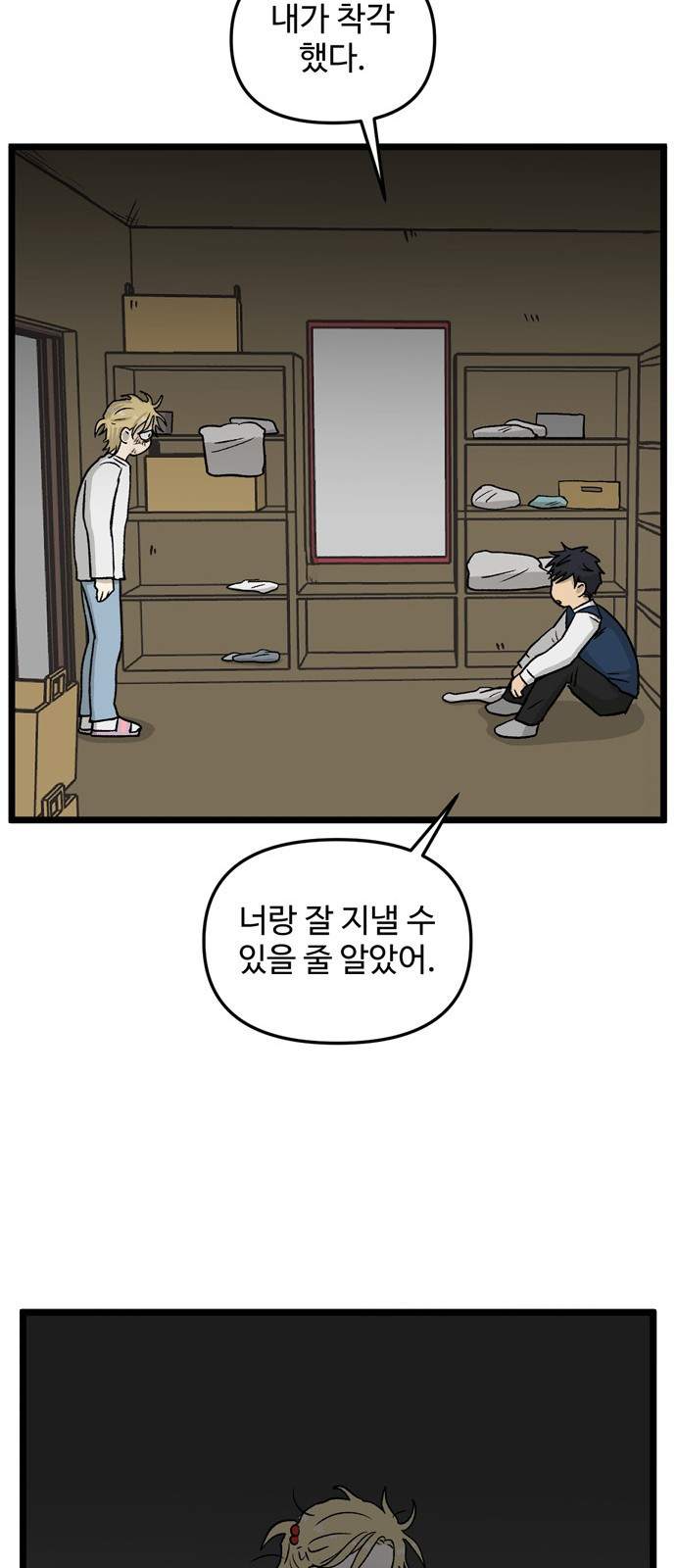 집이 없어 159화. 추석과 체육대회 (12) - 웹툰 이미지 29