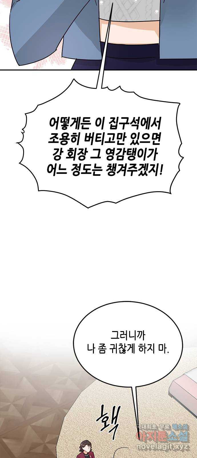 열녀박씨 계약결혼뎐 70화 - 웹툰 이미지 33