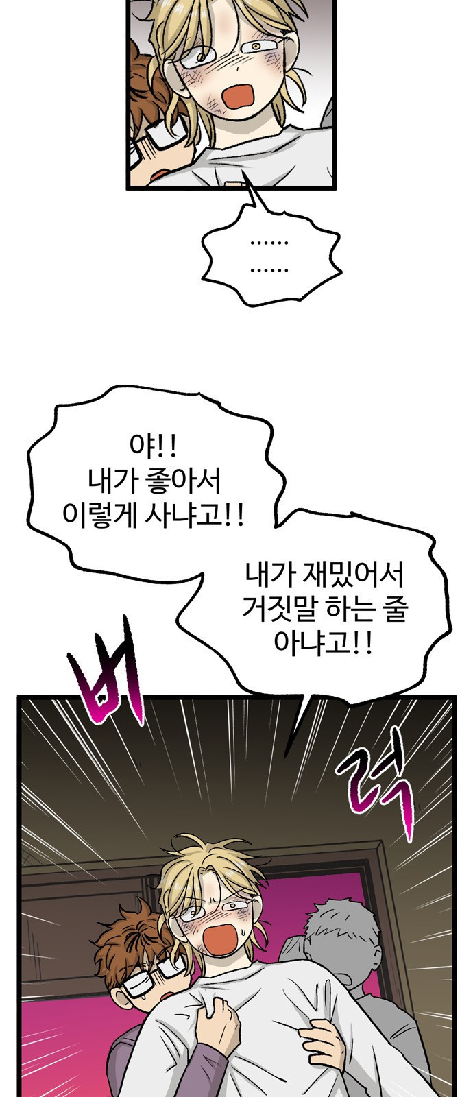 집이 없어 159화. 추석과 체육대회 (12) - 웹툰 이미지 38