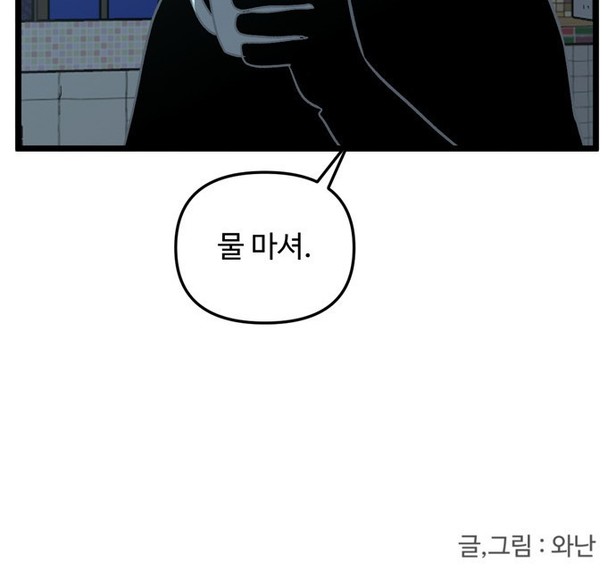 집이 없어 159화. 추석과 체육대회 (12) - 웹툰 이미지 48