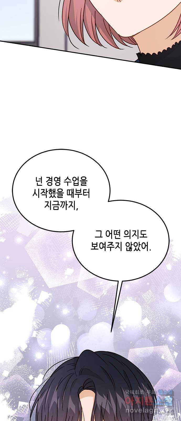 열녀박씨 계약결혼뎐 70화 - 웹툰 이미지 61