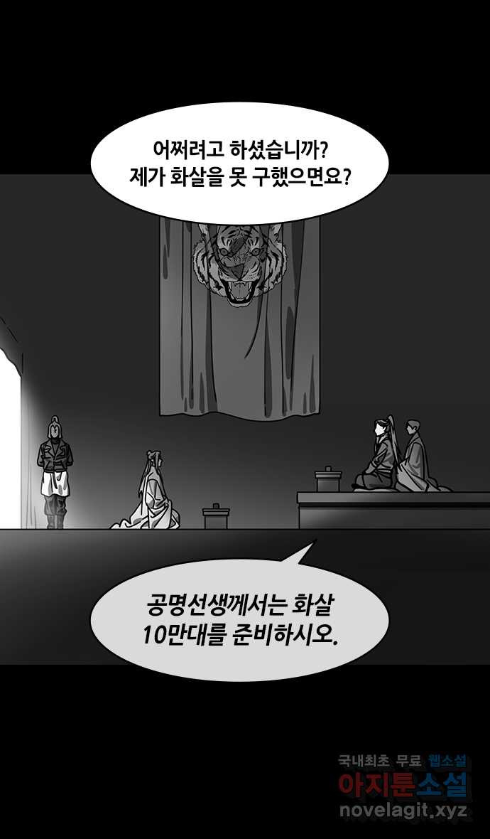 삼국지톡 적벽대전_55.전염병 - 웹툰 이미지 3