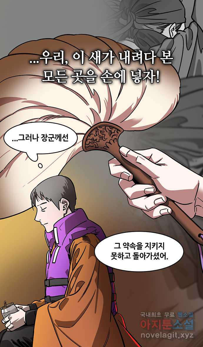 삼국지톡 적벽대전_55.전염병 - 웹툰 이미지 15