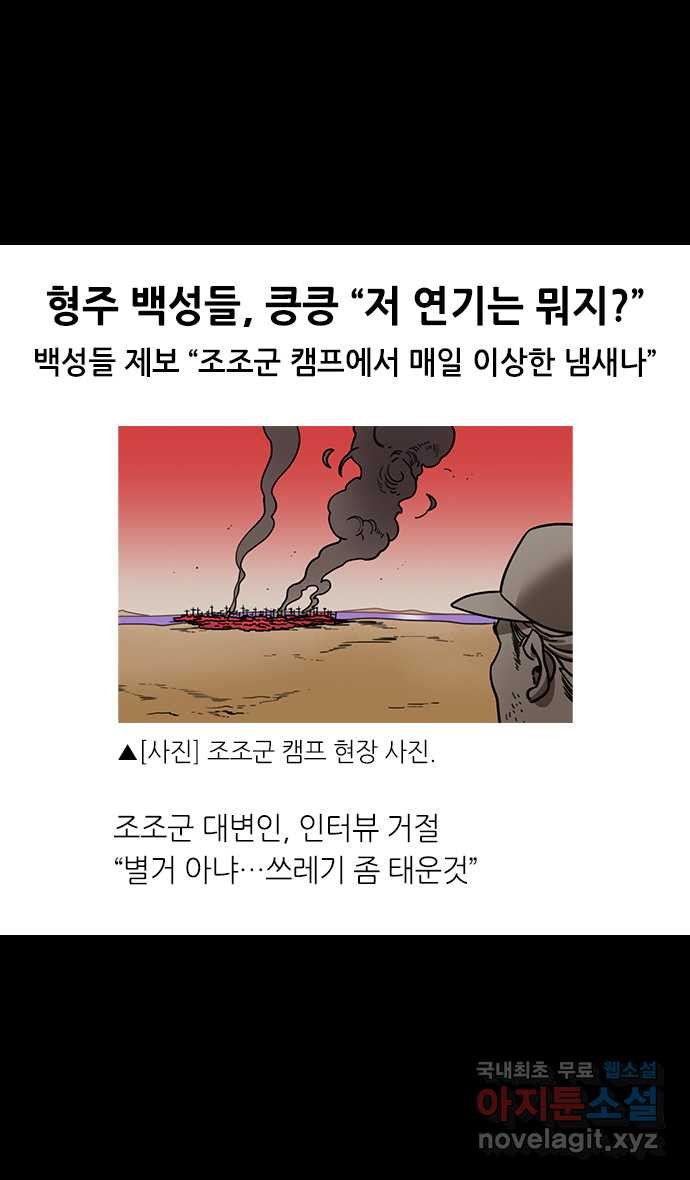 삼국지톡 적벽대전_55.전염병 - 웹툰 이미지 21