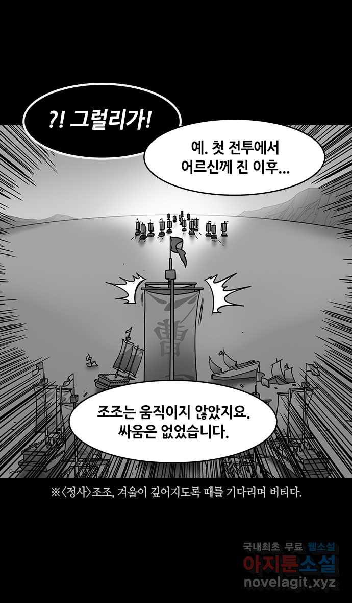 삼국지톡 적벽대전_55.전염병 - 웹툰 이미지 25