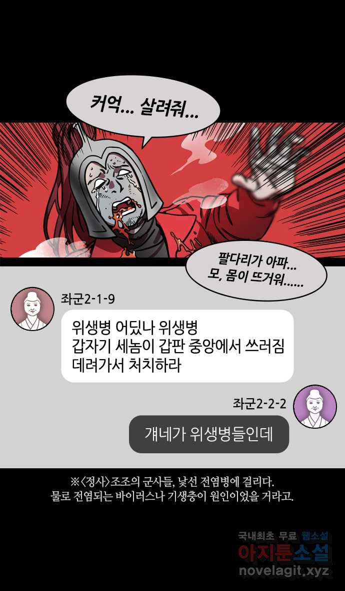 삼국지톡 적벽대전_55.전염병 - 웹툰 이미지 29