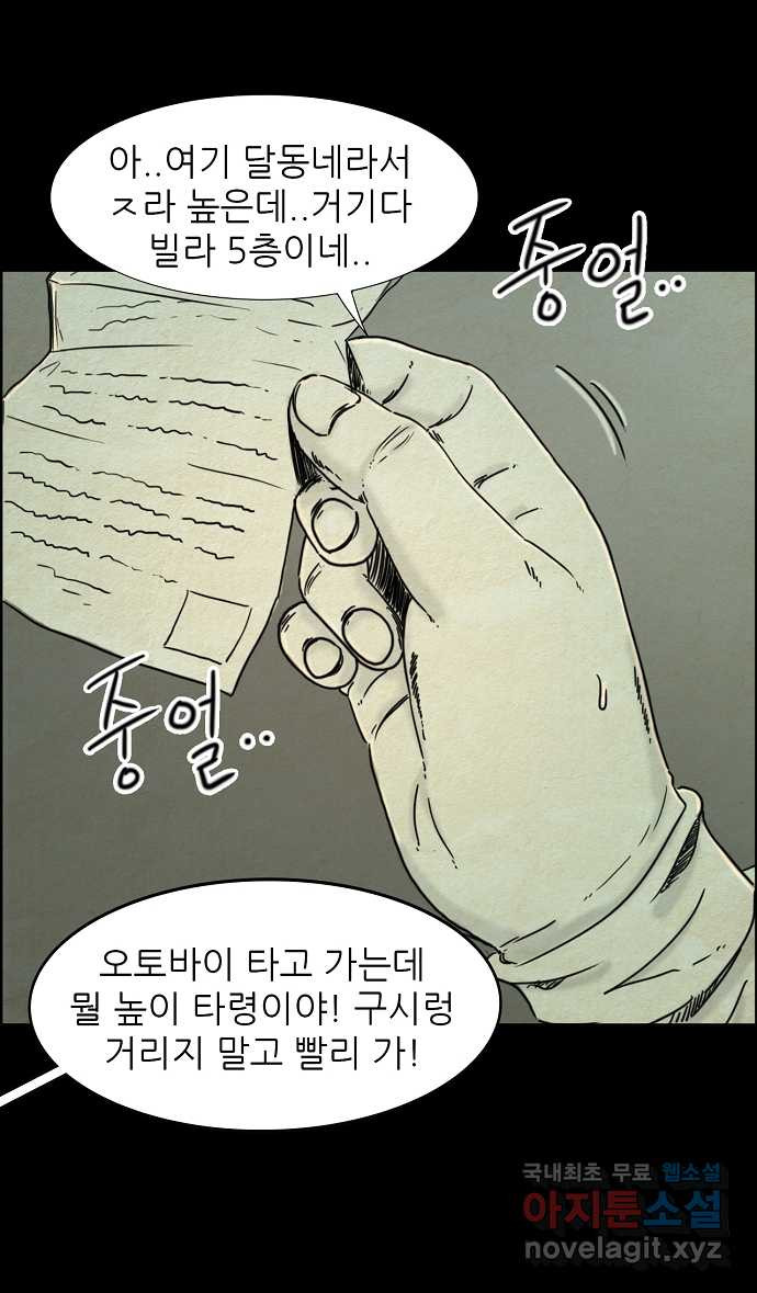 악몽의 형상 7화 - 웹툰 이미지 13