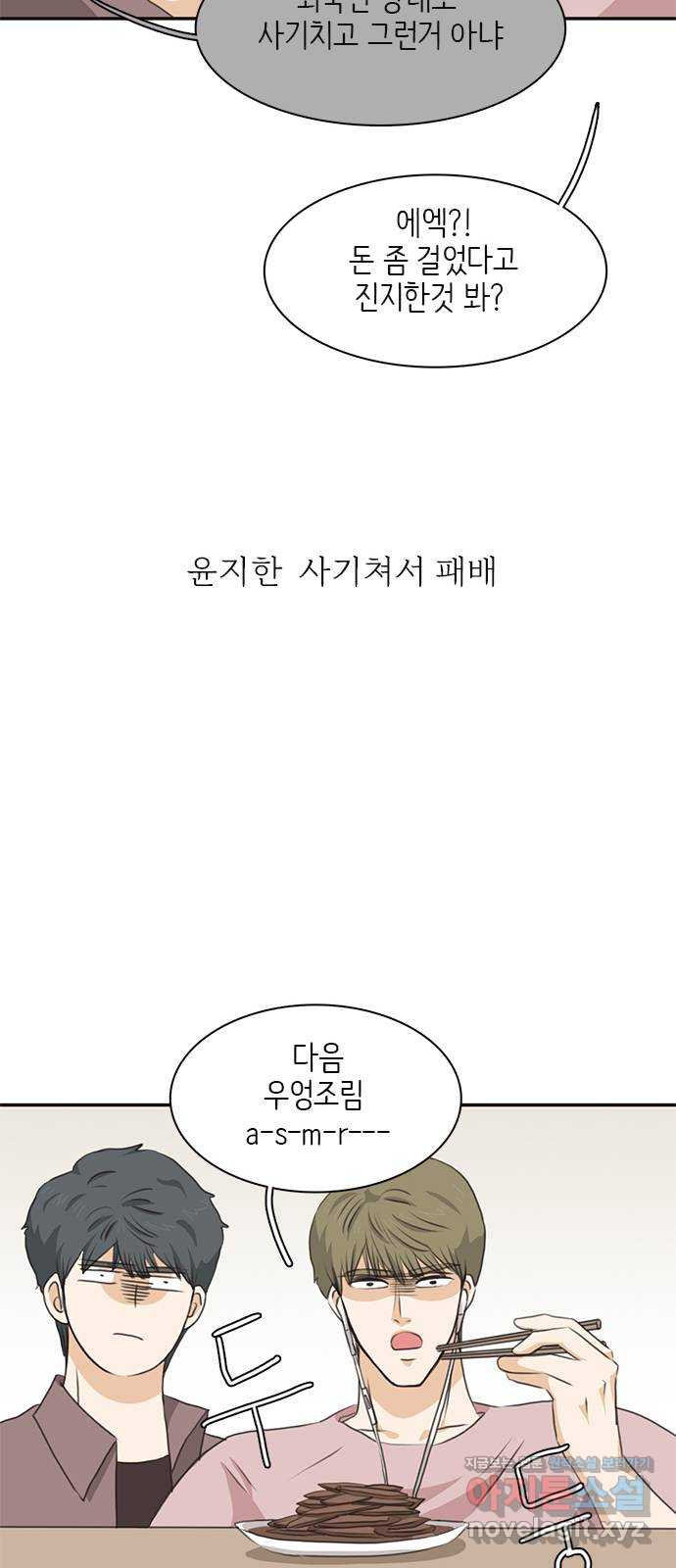 나의 플랏메이트 72화 너 나한테 반하면 안된다? - 웹툰 이미지 30