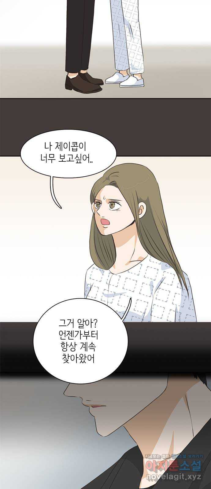 나의 플랏메이트 72화 너 나한테 반하면 안된다? - 웹툰 이미지 39