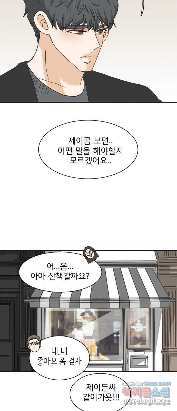 나의 플랏메이트 72화 너 나한테 반하면 안된다? - 웹툰 이미지 43