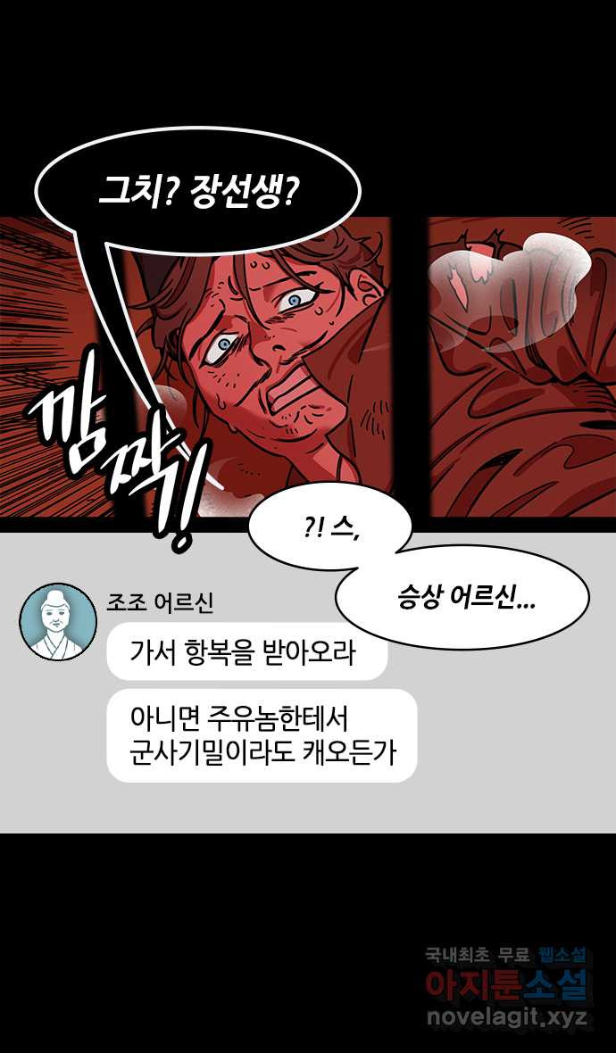 삼국지톡 적벽대전_56.한숨짓는 방통 - 웹툰 이미지 7