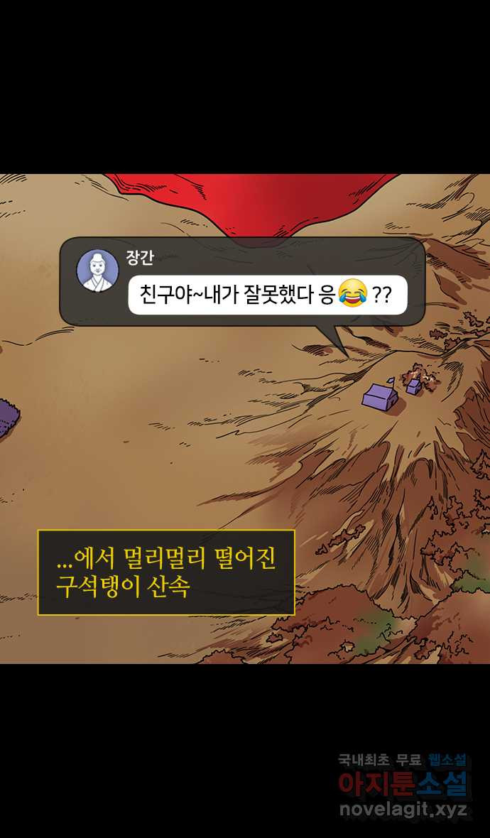 삼국지톡 적벽대전_56.한숨짓는 방통 - 웹툰 이미지 18